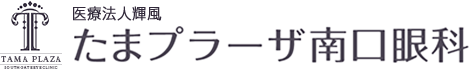 たまプラーザ南口眼科